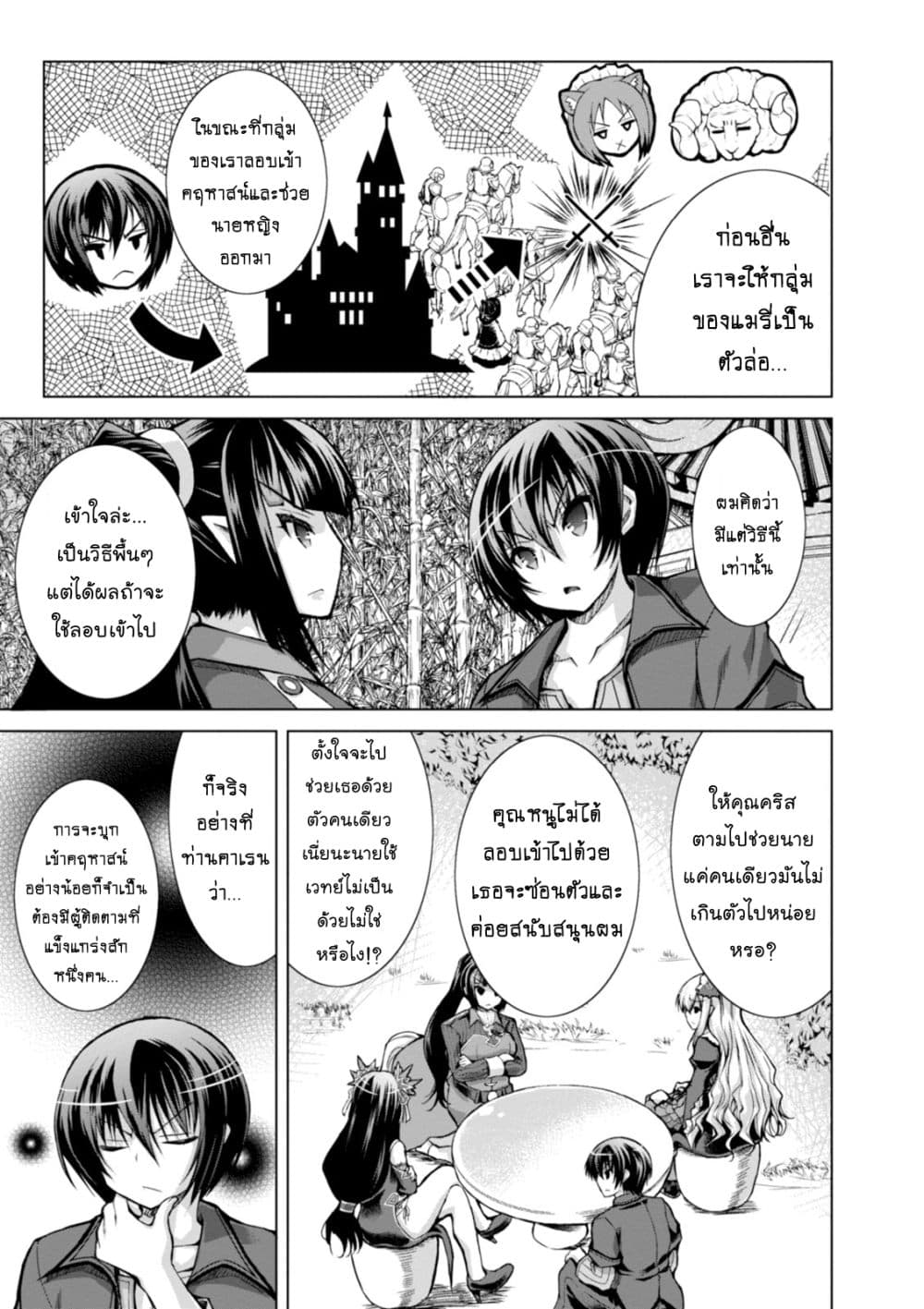 Gunota ga Mahou Sekai ni Tensei Shitara, Gendai Heiki de Guntai Harem o Tsukucchaimashita!? 21-21