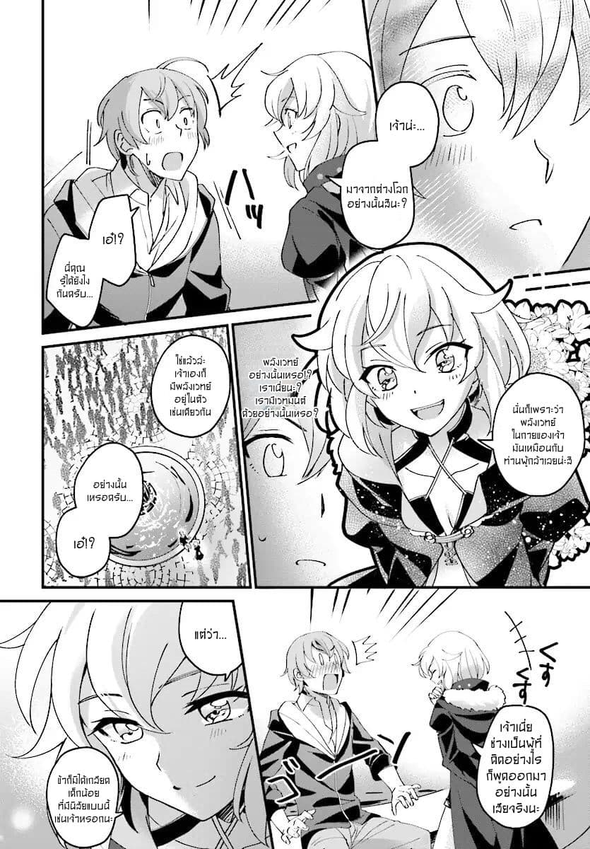 Yuusha Shoukan ni Makikomareta kedo, Isekai wa Heiwa deshita 1-1