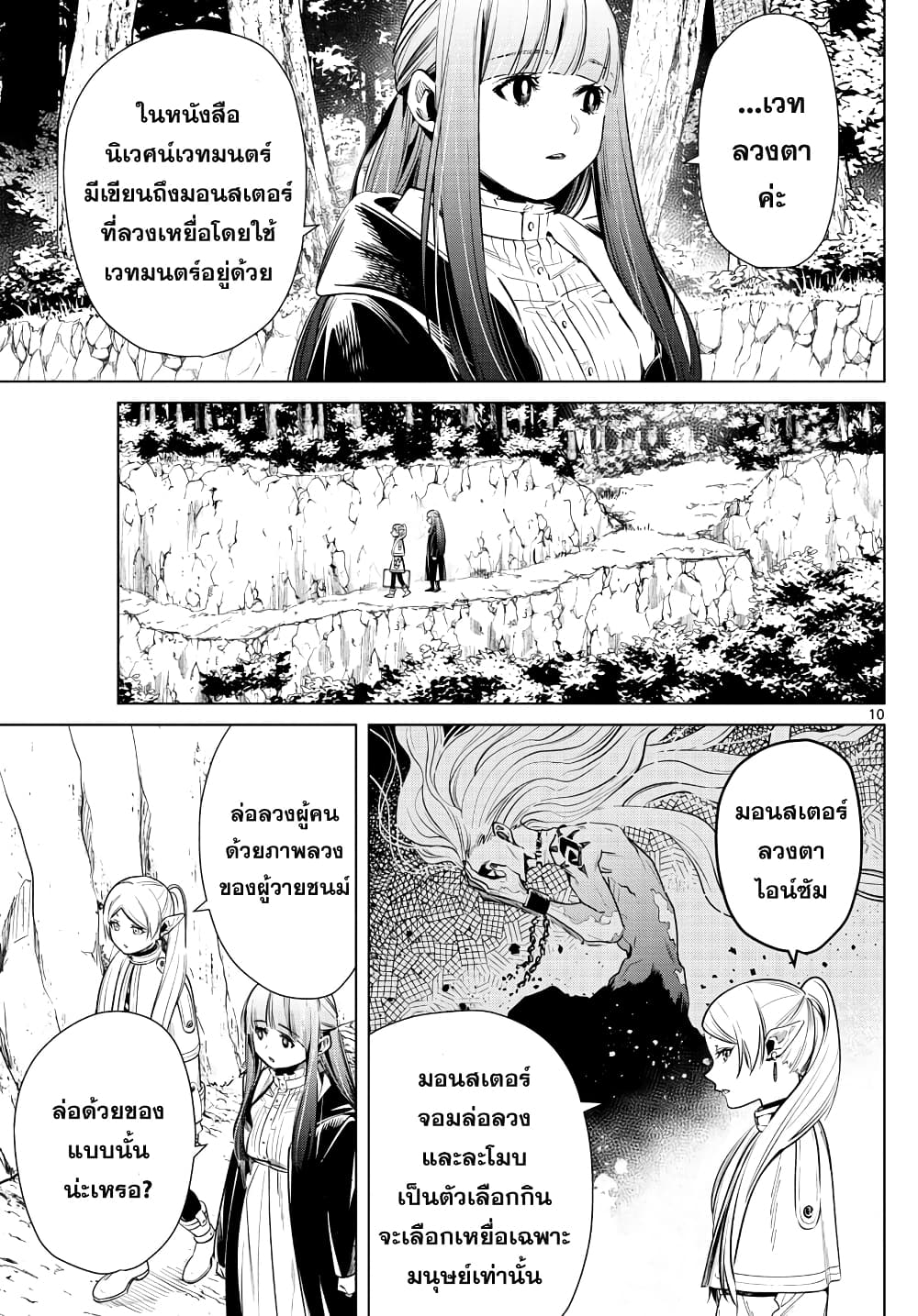 Sousou no Frieren ฟรีเรน ผู้ส่งวิญญาณ 9-ภาพลวงผู้วายชนม์