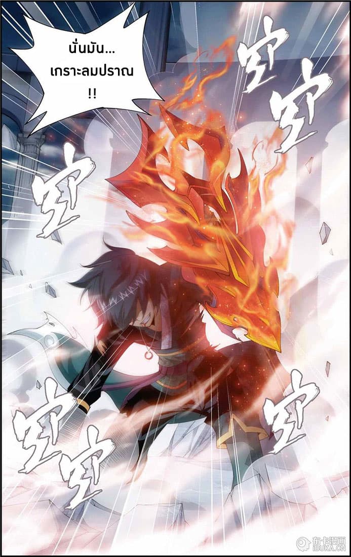 Doupo Cangqiong 76-เกราะลมปราณ