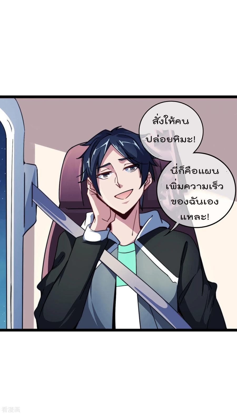 I am The Richest  in The World ข้านี่แหละจะรวยที่สุดในโลก! 37-37