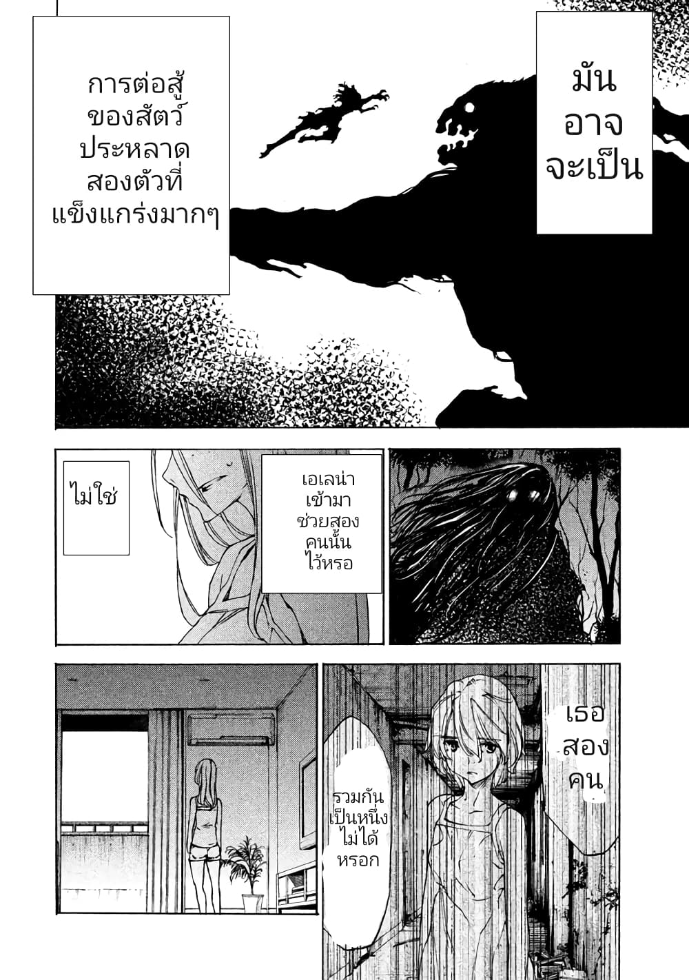 Gleipnir กายาสถิตอสูร 21-ระหว่างผมกับเธอ