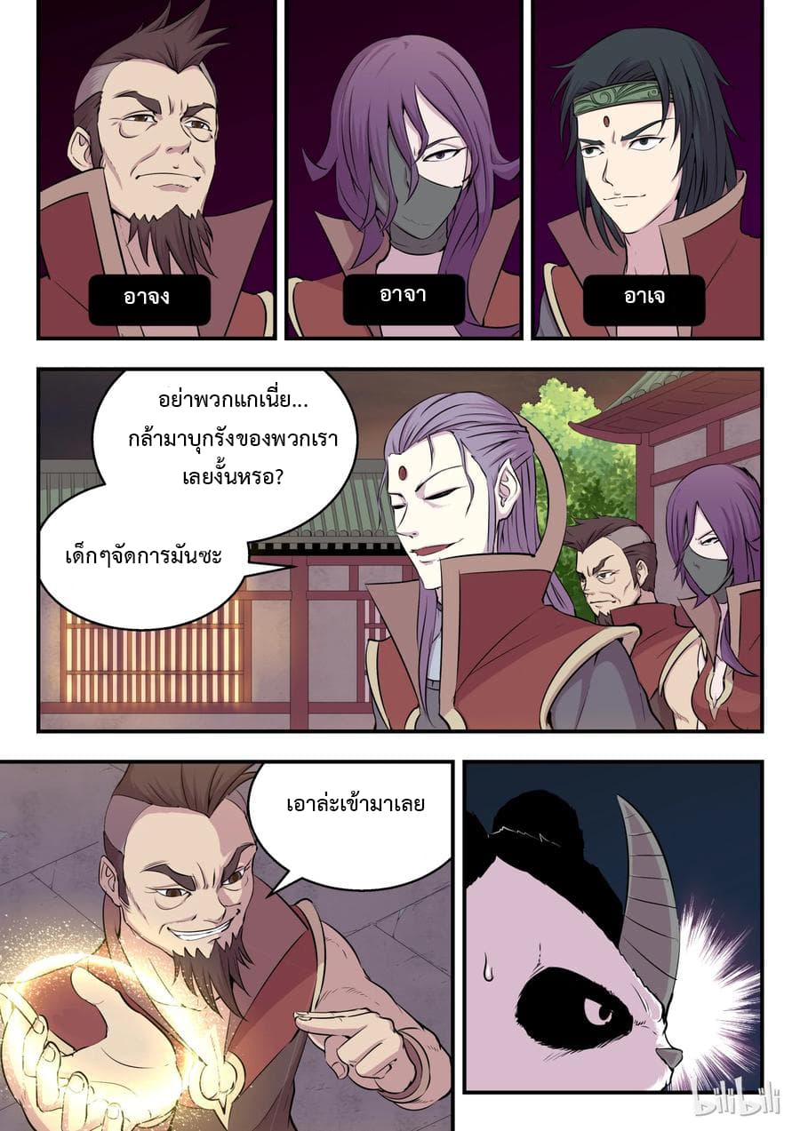 King of Spirit Beast 14-14