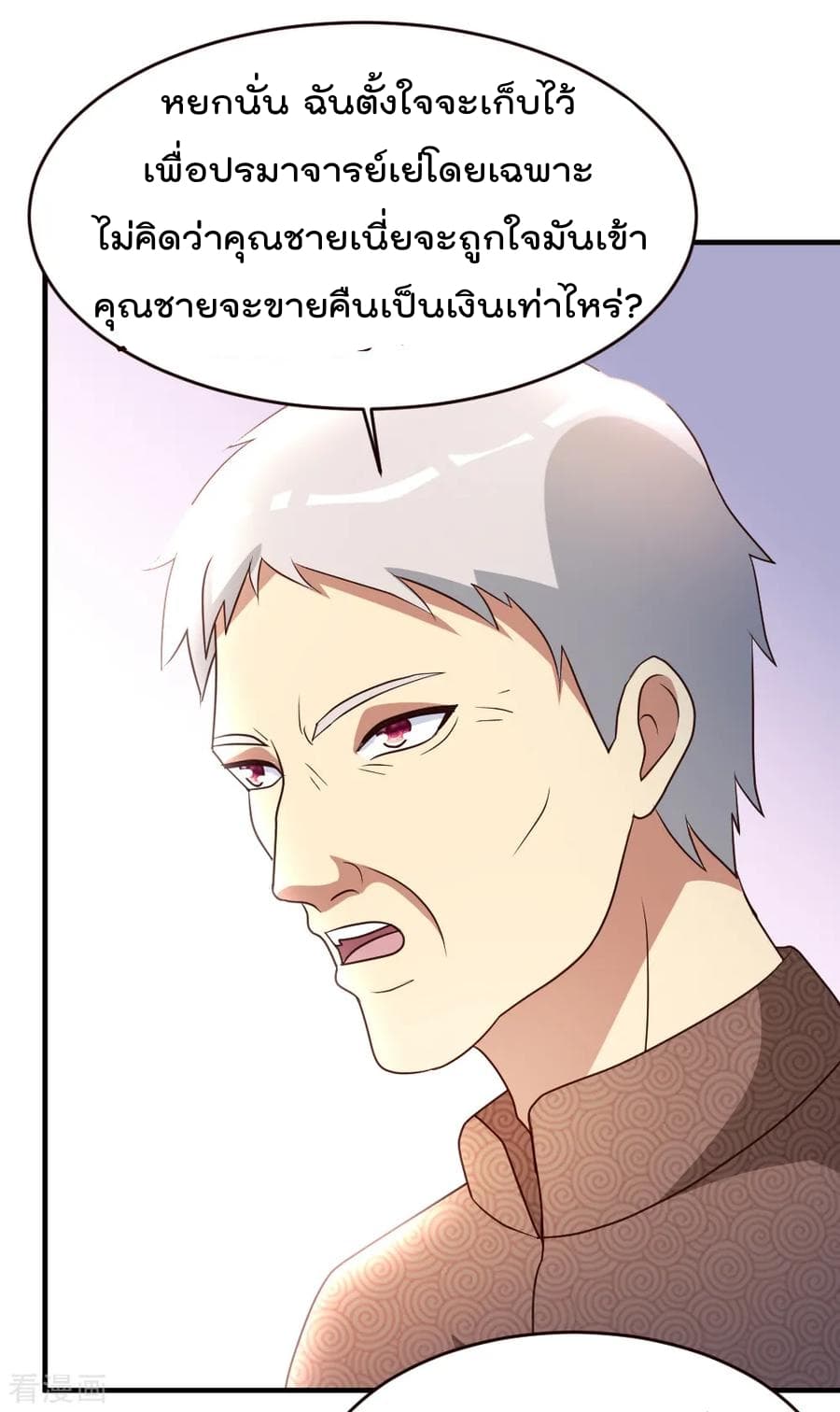 The Cultivation Back to The Earth ราชันเซียนเกรียนหวนคืนพิภพ 26-26