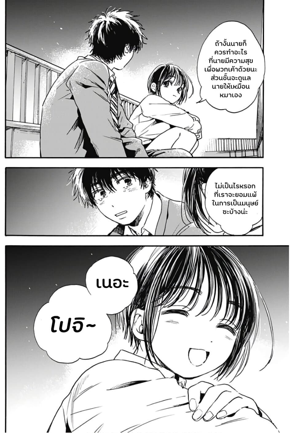 Pochi Gokko 3-เขาอาจยังไม่สังเกตเห็น n