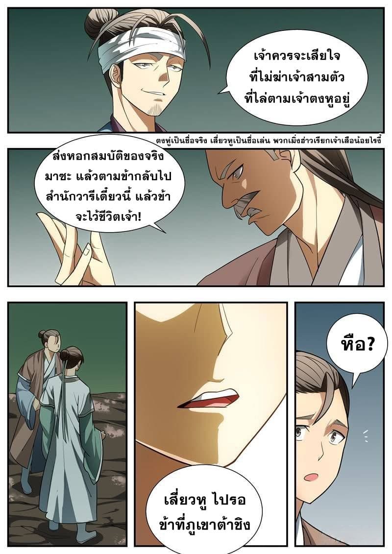 I Shall Seal the Heavens ผนึกสวรรค์ สยบมาร สะท้านเทพ! 67-67