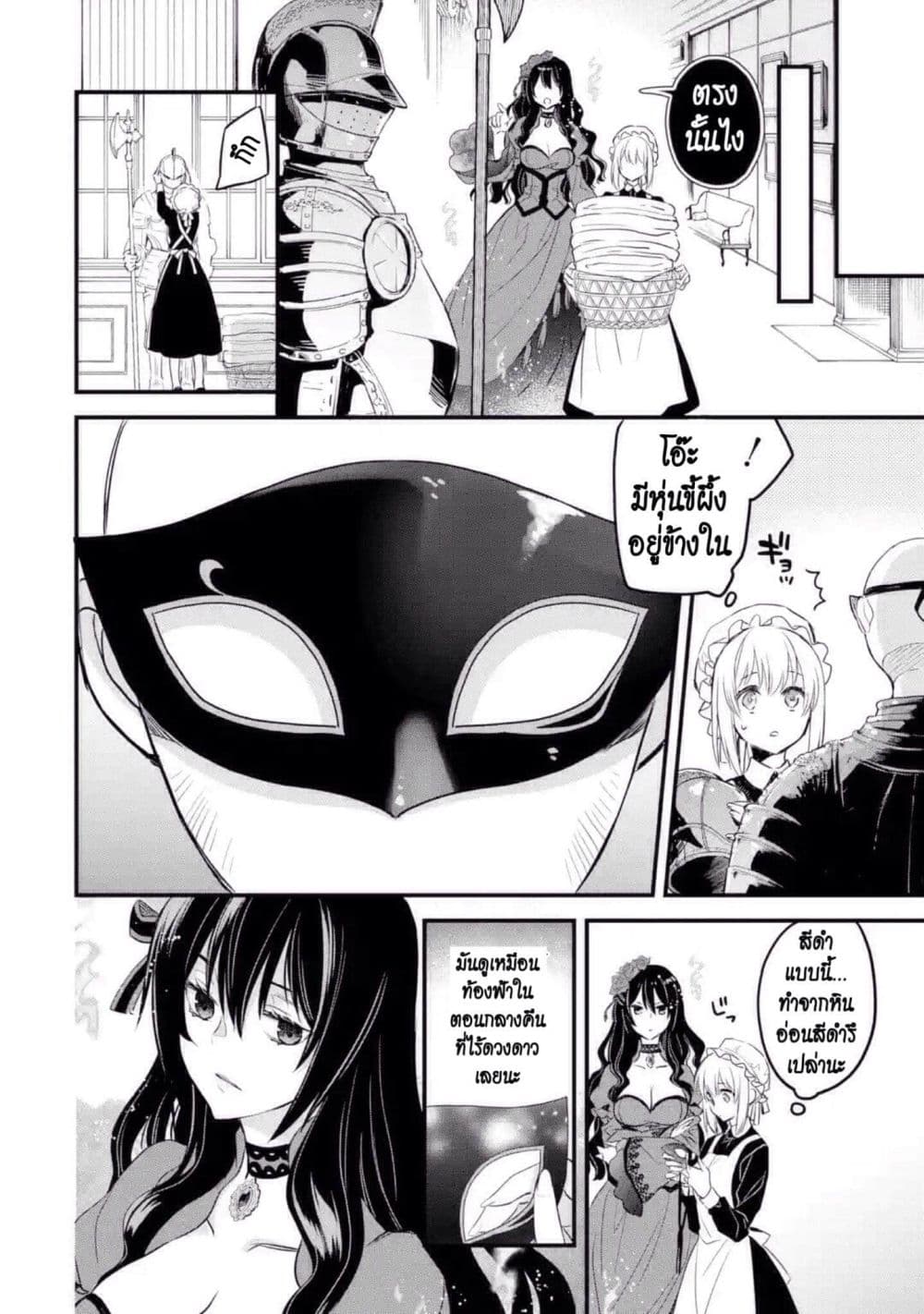 The Holy Grail of Eris 11-งานเลี้ยงสวมหน้ากากของเค้าท์จอห์น โด