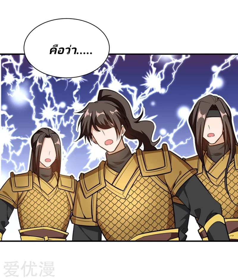 Rise of The Demon King รุ่งอรุณแห่งราชาปีศาจ 82-82