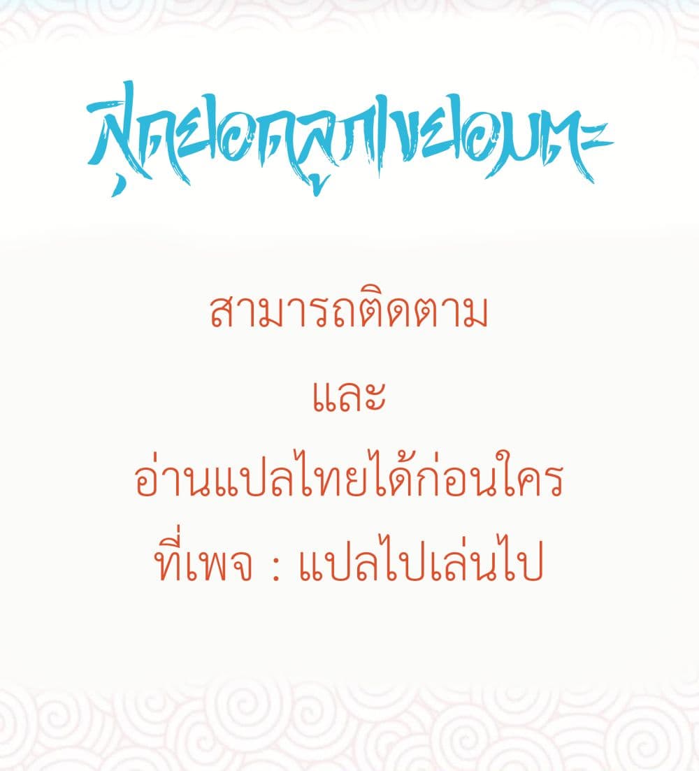 Ultimate Immortal Son-in-Law สุดยอดลูกเขยอมตะ 12-12