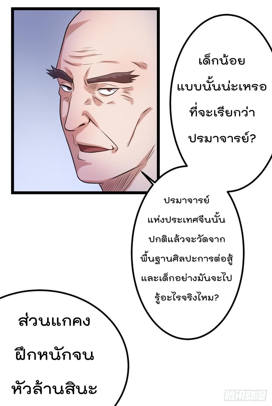 Immortal King of City ราชาอมตะแห่งนคร 50-50
