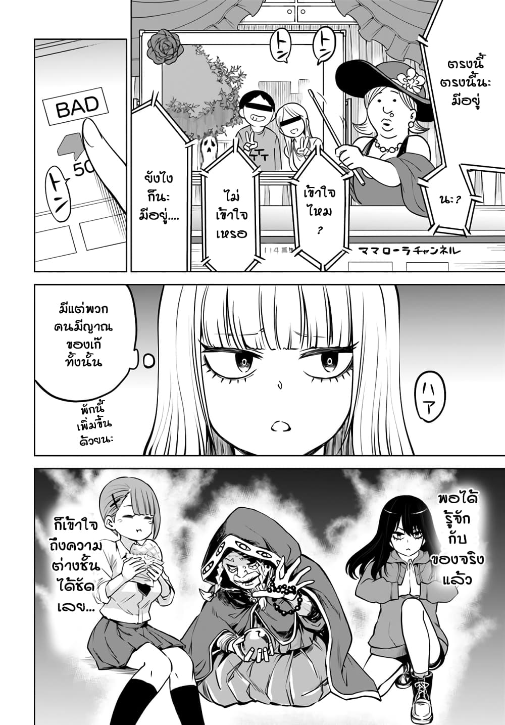 Mieruko-chan 26-26