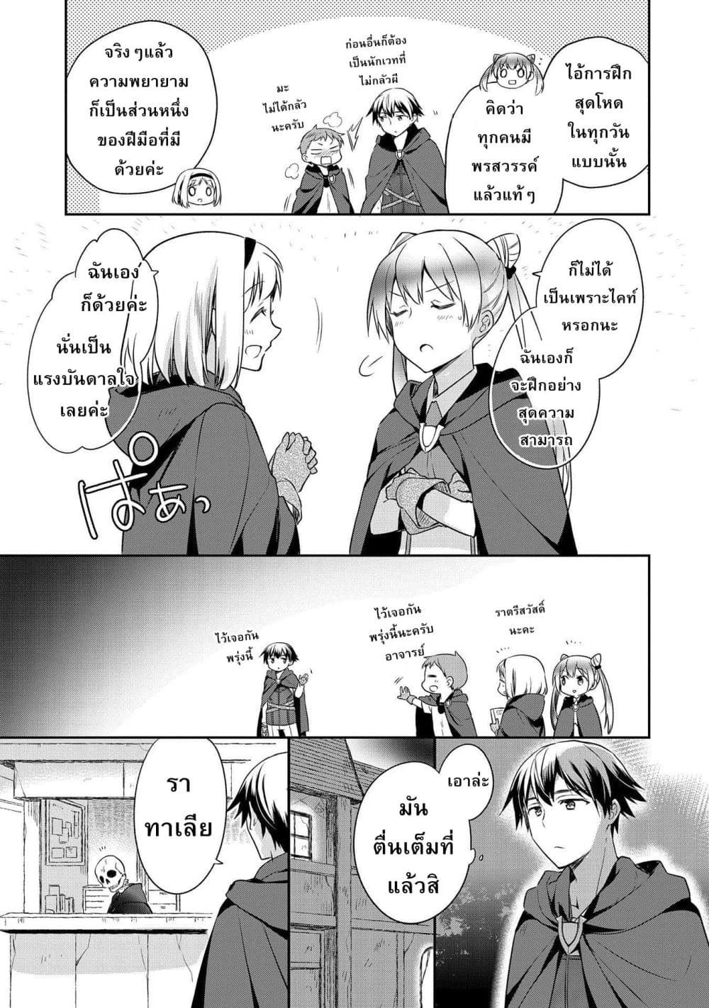 Mushoku No Eiyuu Betsu Ni Skill Nanka Iranakatta Ndaga วีรบุรุษไร้อาชีพ ~ถึงจะไม่มีสกิลก็ไม่เห็นจะเป็นอะไร~ 16-16