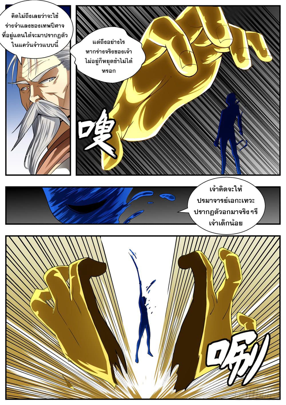 I Shall Seal the Heavens ผนึกสวรรค์ สยบมาร สะท้านเทพ! 89-89