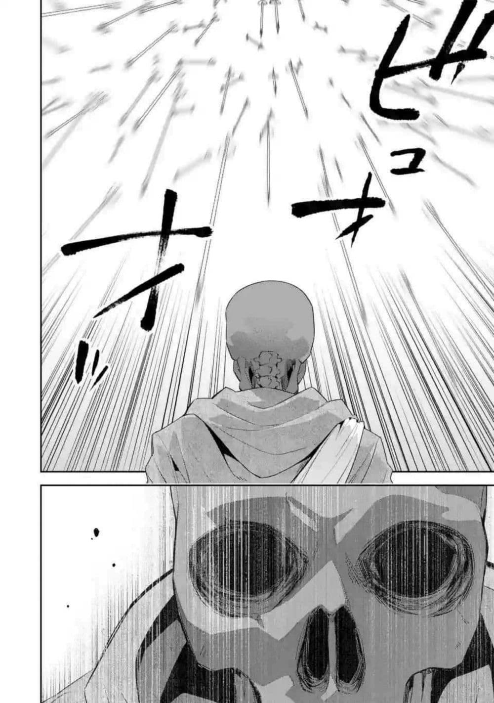The Executed Sage Is Reincarnated as a Lich and Starts an All-Out War 2.1-การแก้แค้น (1)