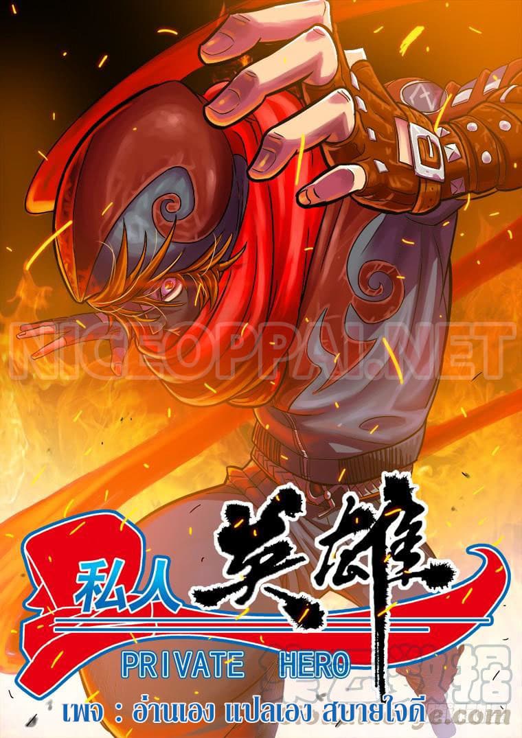 Private Hero 2-2