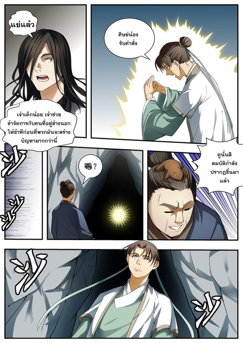 I Shall Seal the Heavens ผนึกสวรรค์ สยบมาร สะท้านเทพ! 93-93