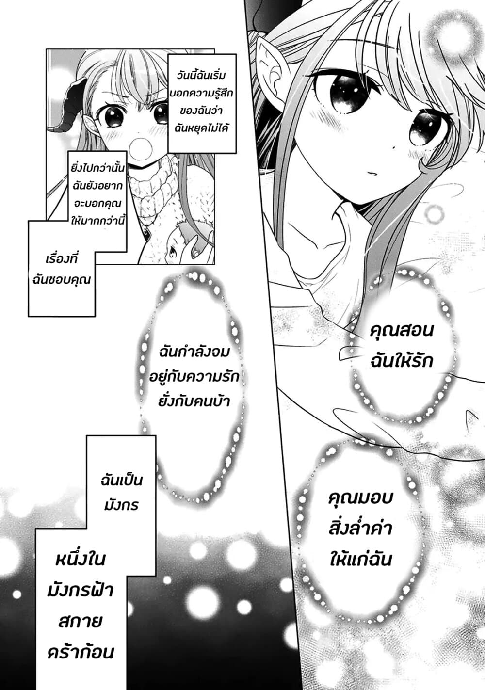 Kitaku Tochuu de Yome to Musume ga Dekita n dakedo, Dragon datta. 7-7