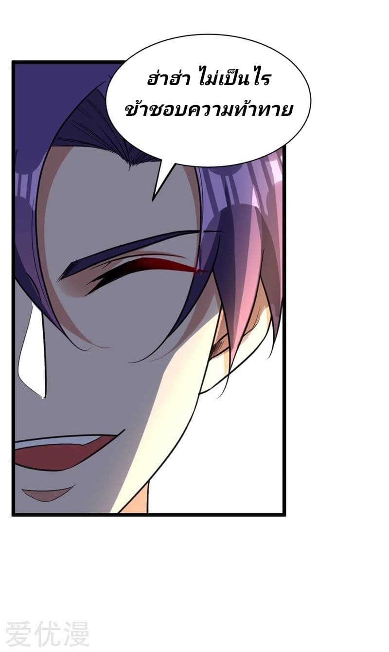 Rise of The Demon King รุ่งอรุณแห่งราชาปีศาจ 85-85