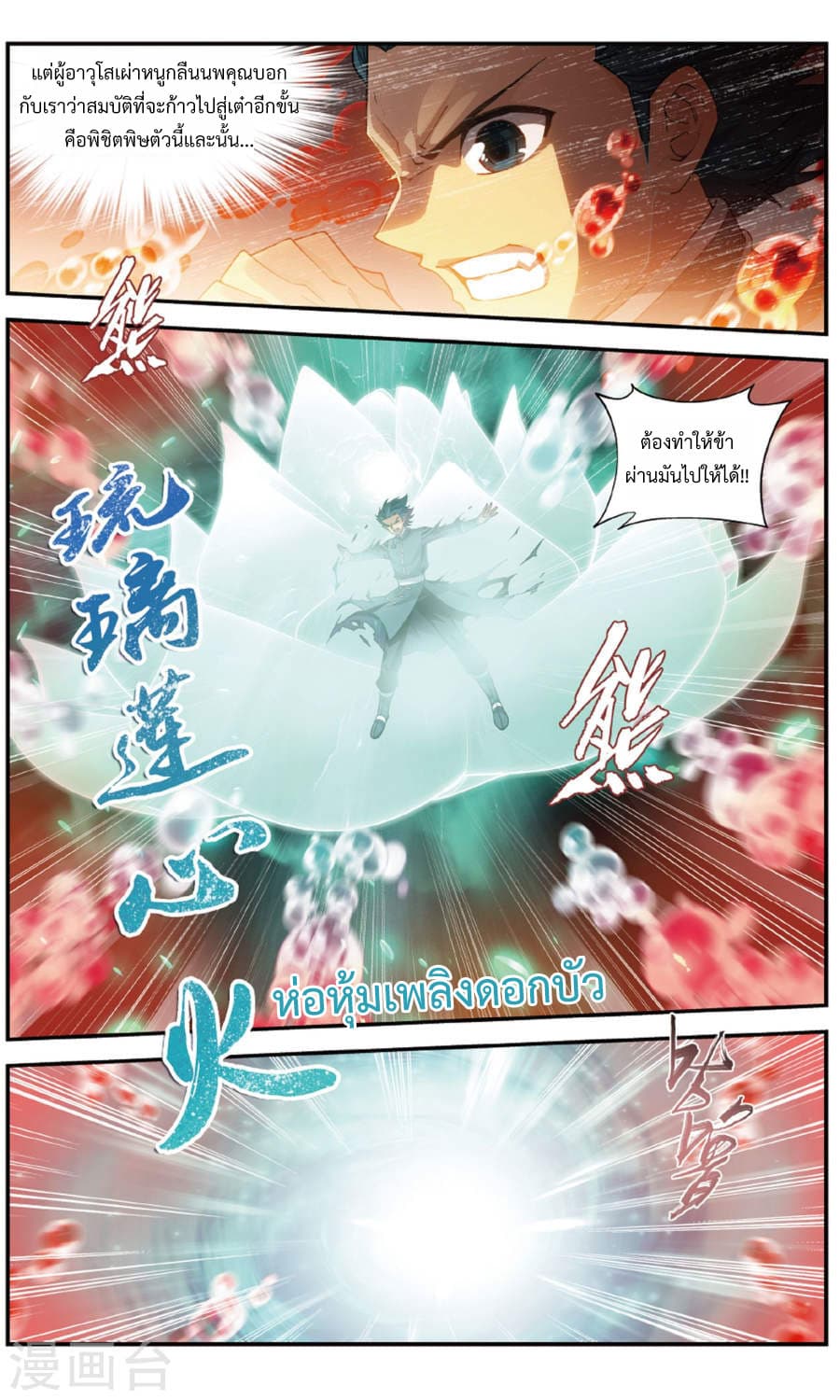 Doupo Cangqiong 236-ก้าวสู่เต๋าบรรบุรุษ