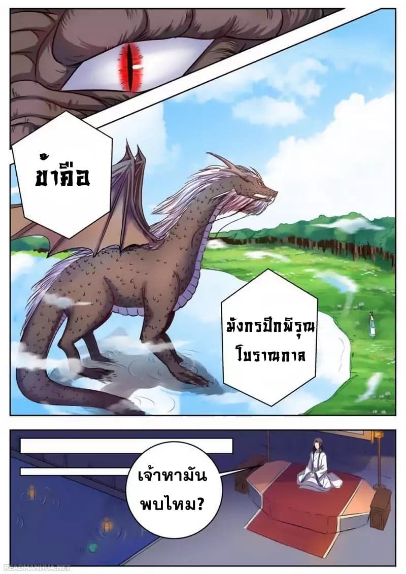 I Shall Seal the Heavens ผนึกสวรรค์ สยบมาร สะท้านเทพ! 31-31