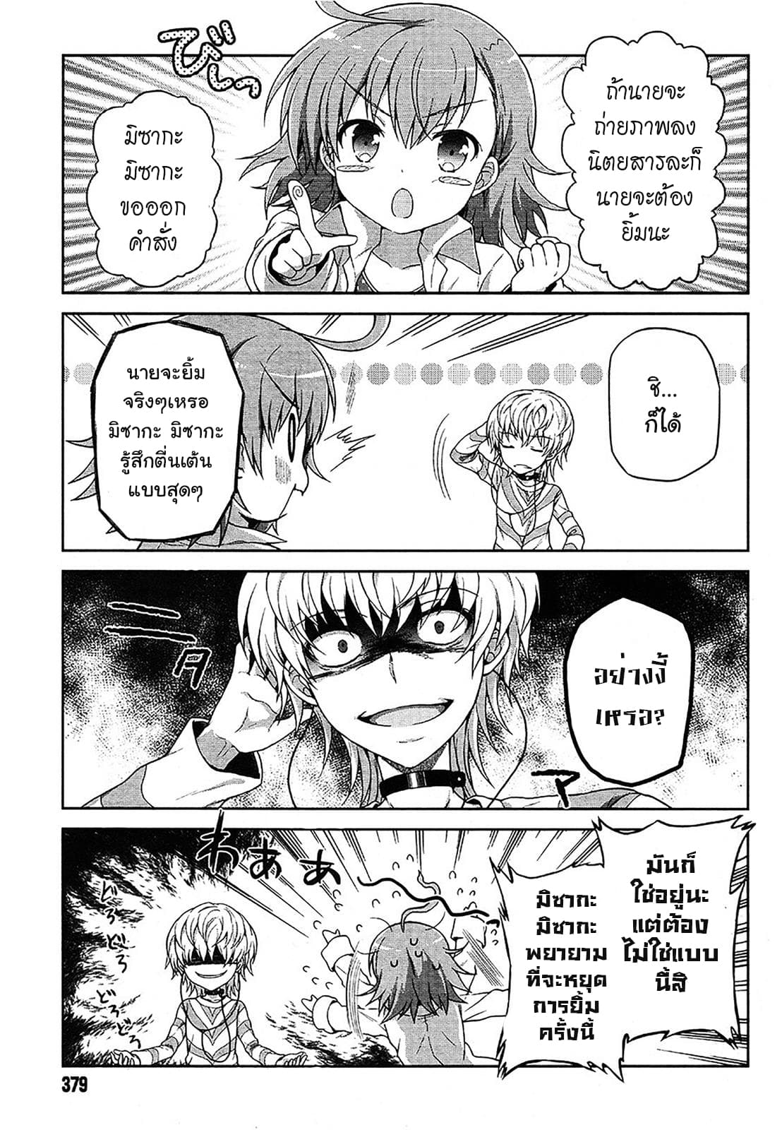 Toaru Idol no Accelerator-sama 9-9