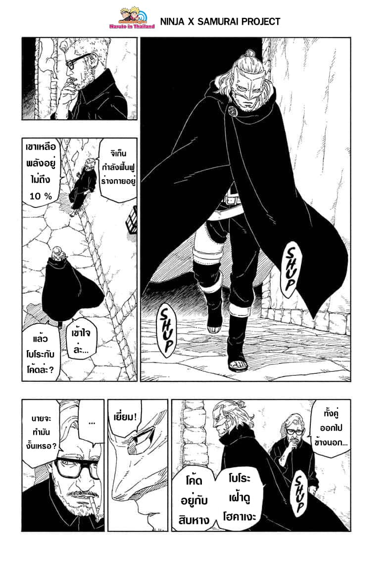 Boruto 43-รูปลักษณ์ที่ปรากฎ