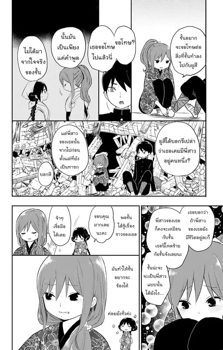 Taishou Otome Otogibanashi  เรื่องเล่าของสาวน้อยยุคไทโช 19-การรวมตัว