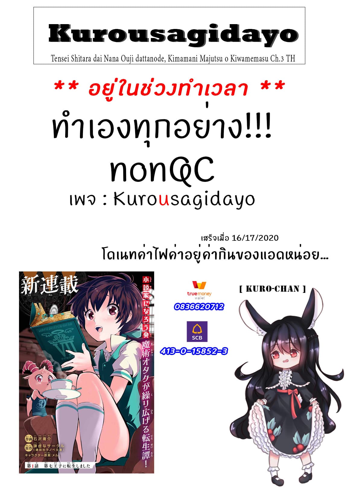 Tensei Shitara dai Nana Ouji dattanode, Kimamani Majutsu o Kiwamemasu 3-พบกับนักผจญภัย