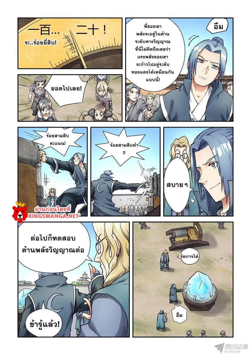 Tales of Demons and Gods 82-ห้องเรียนนักสู้ฝึกหัด