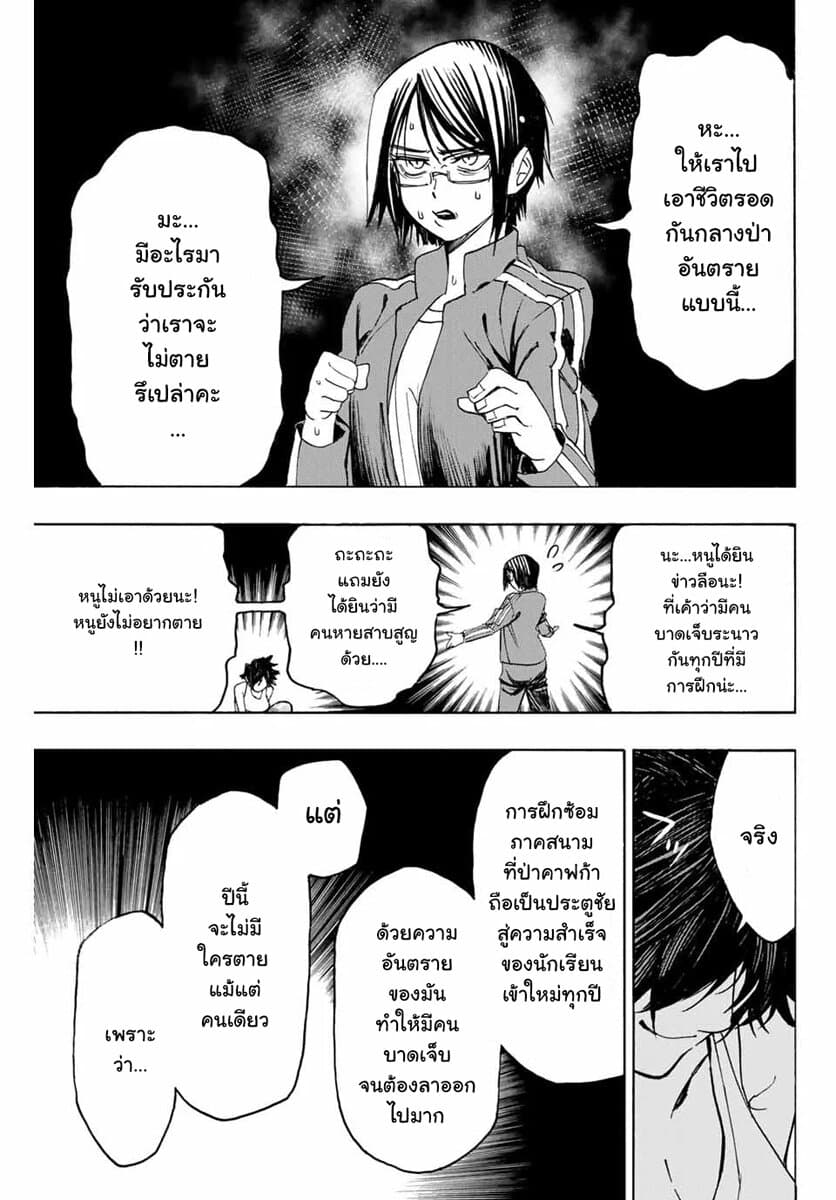 Hyouken no Majutsushi ga Sekai wo Suberu 3-ป่าคาฟก้า