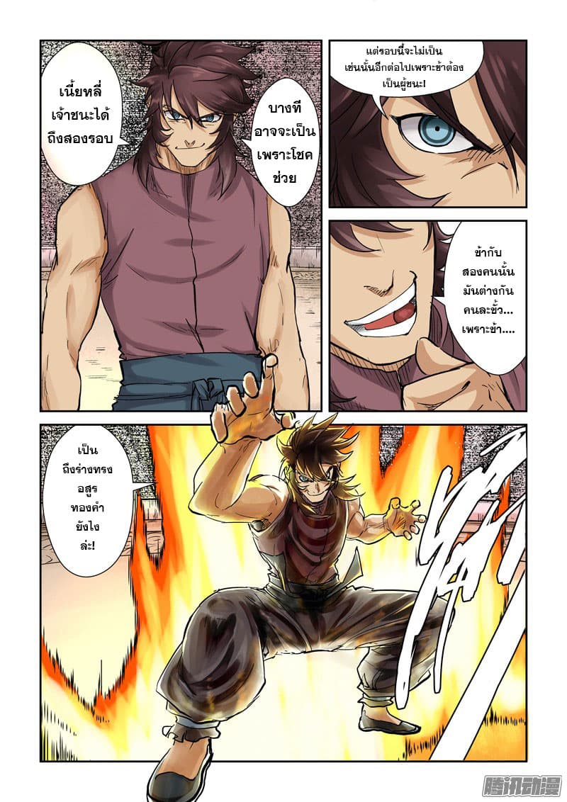 Tales of Demons and Gods 105-ร่างทรงอสูรทองคำเสิ่นเซี่ยว