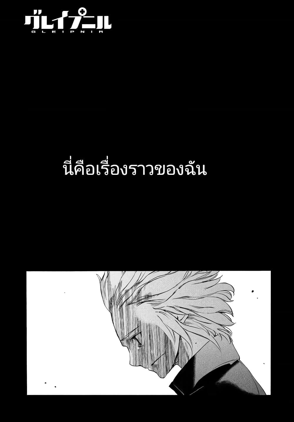Gleipnir กายาสถิตอสูร 33-ตัวเอกที่แท้จริงของเรื่อง