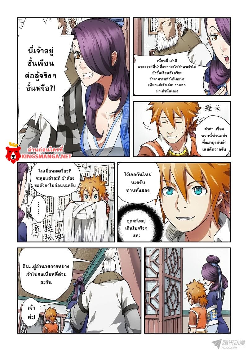 Tales of Demons and Gods 78-การสอบประจำปี