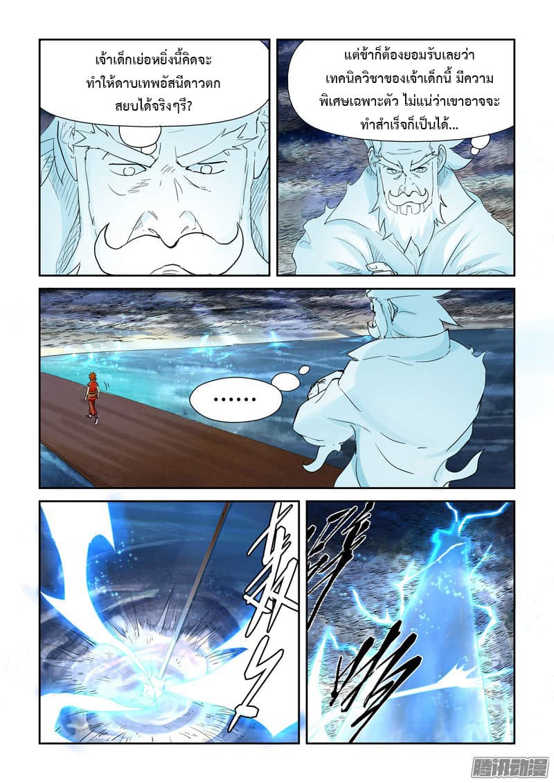 Tales of Demons and Gods 114-สยบดาบเทพอัสนี