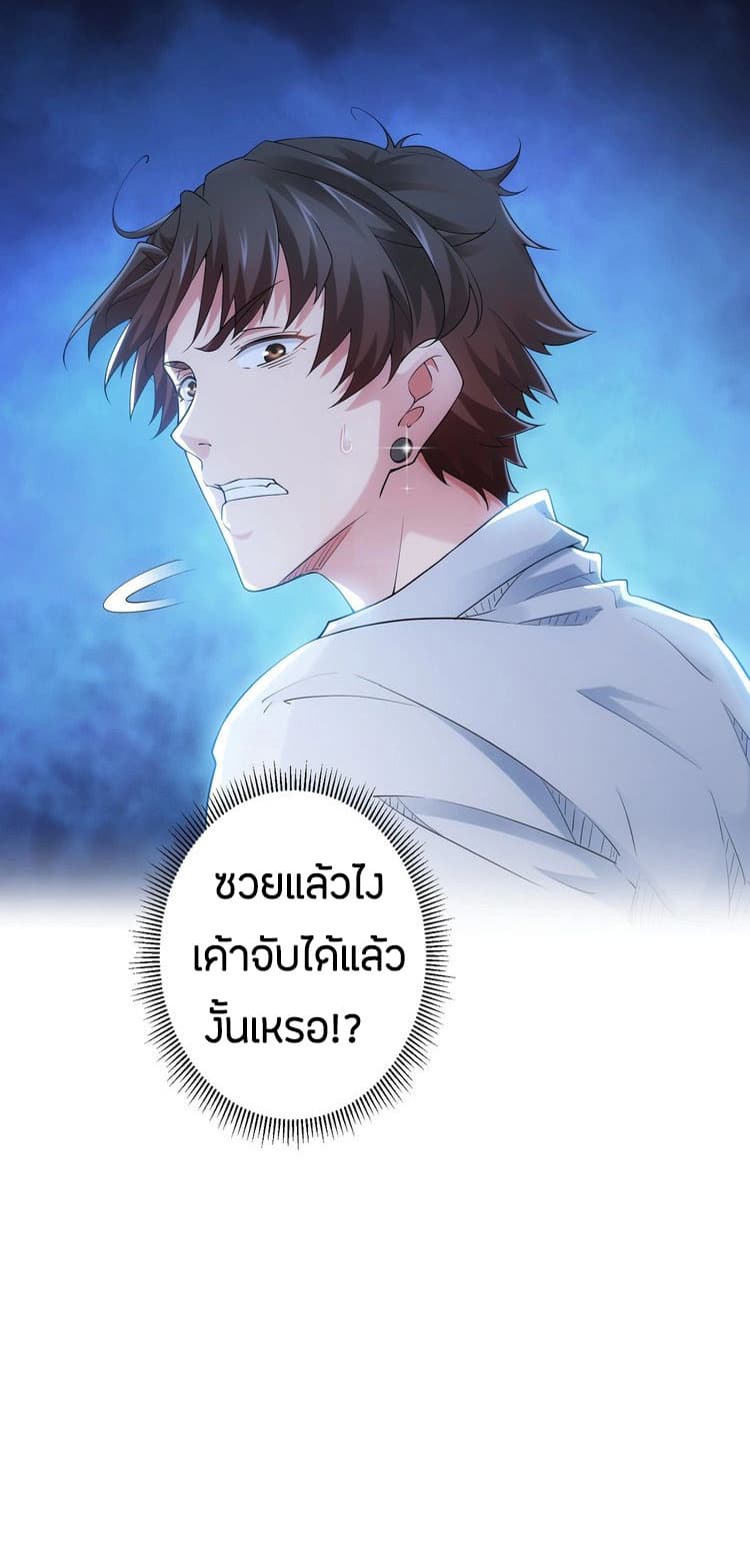 Thief Master of The City ระบบจารชนคนปล้นโลกทะลุมิติ 2-2
