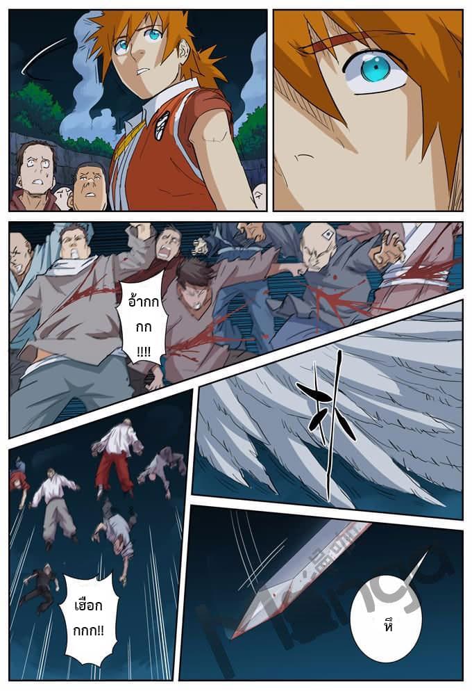 Tales of Demons and Gods 171-สตรีที่ดุร้ายและป่าเถื่อน