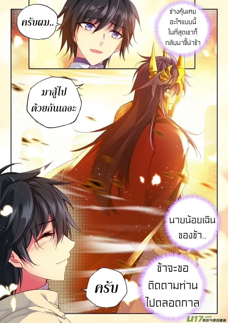 Shen Yin Wang Zuo ผนึกเทพบัลลังก์ราชันย์ 115-115