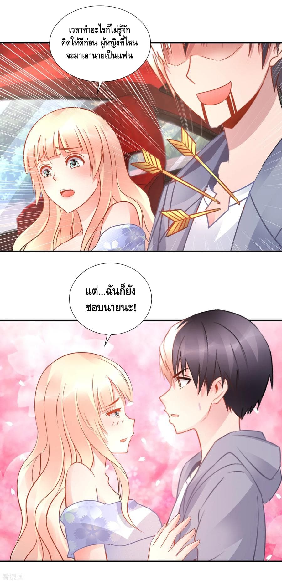 The Master Servant in The City ซินแสเกรียนเซียนฮวงจุ้ย 53-53