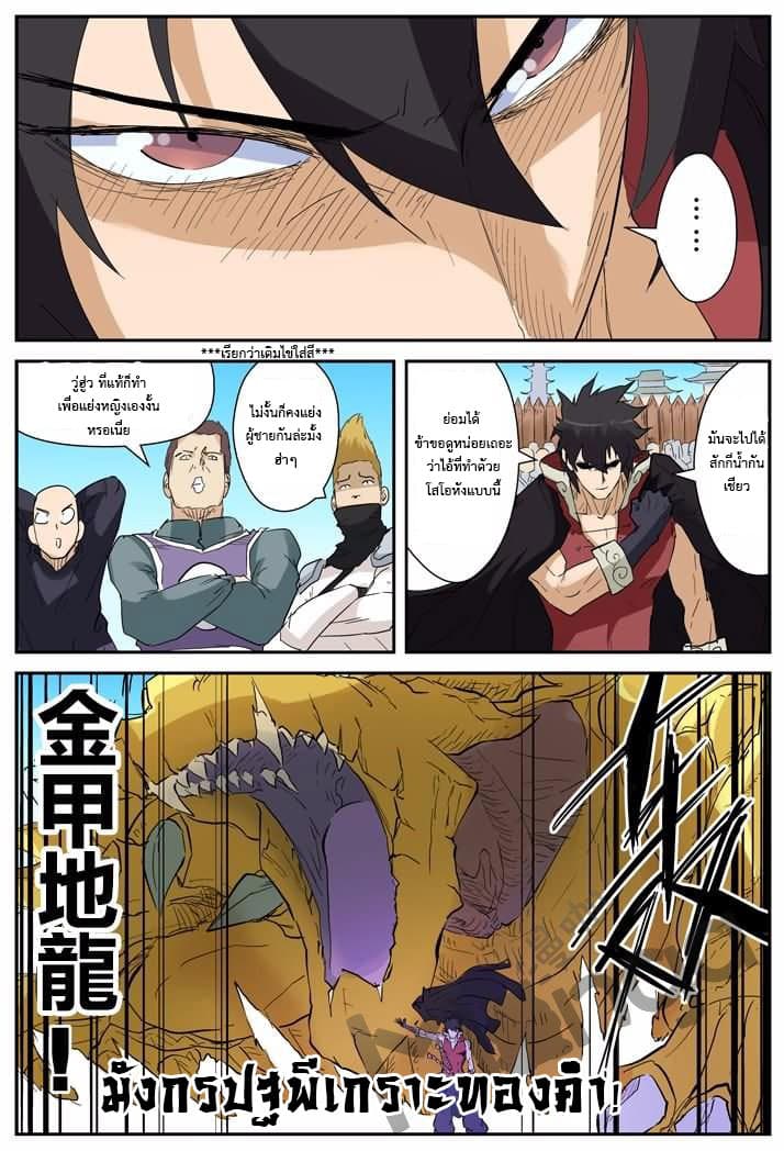 Tales of Demons and Gods 142.2-มังกรปฐพีเกราะทองคำของเยี่ยห่าน (2)