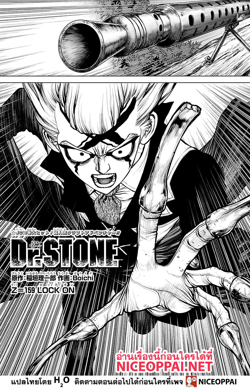 Dr.Stone 159-LOCK ON
