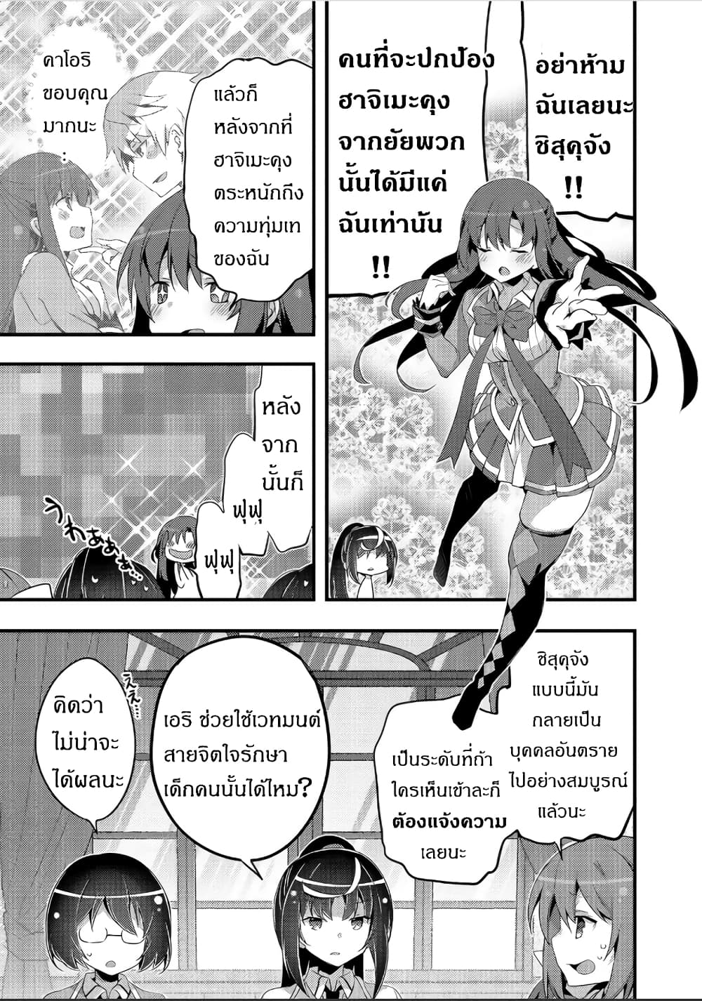 Arifureta Gakuen de Sekai Saikyou 4-กรณีของคาโอริ บทต้น