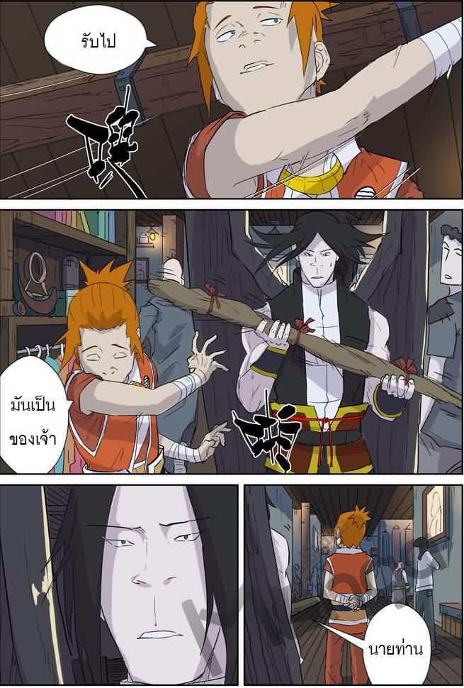 Tales of Demons and Gods 165.5-ดาบเพลิงดำทมิฬ (2)