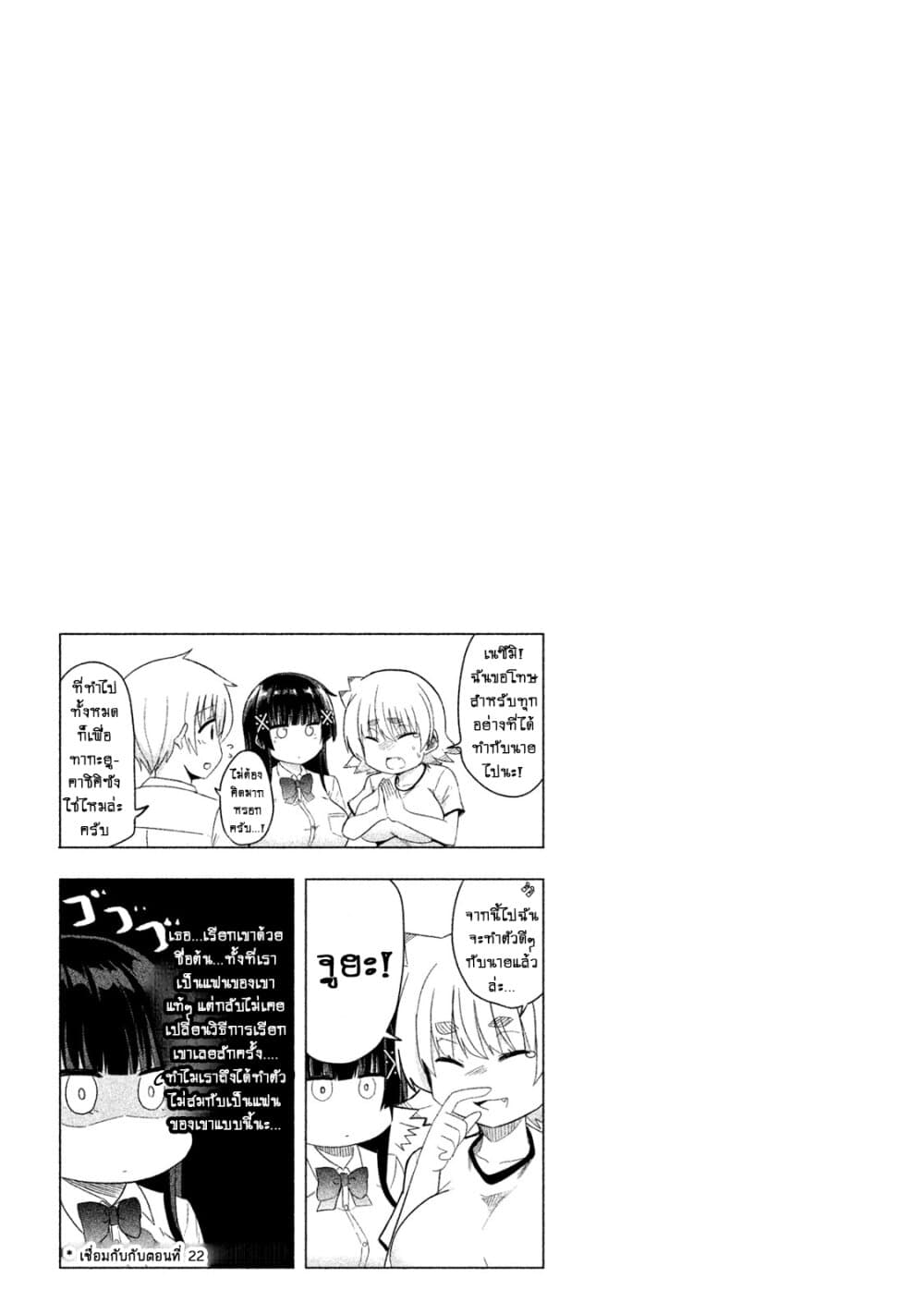 Hen na Chishiki ni Kuwashii Kanojo: Takayukashiki Souko-san 20-เผชิญหน้า
