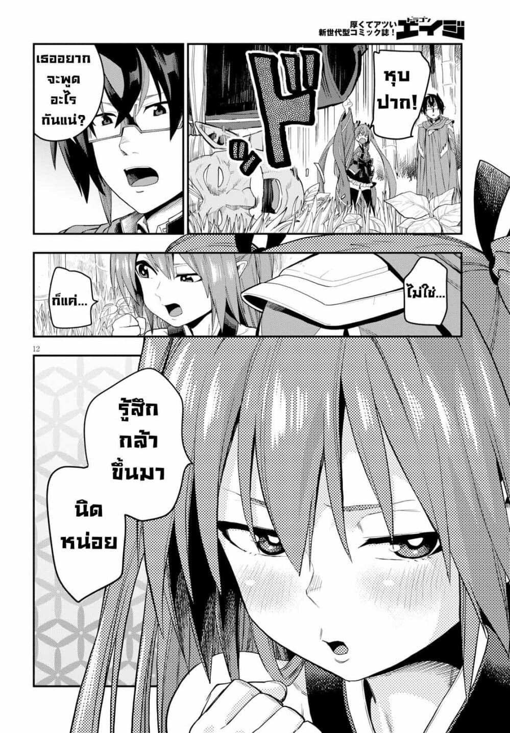 Konjiki no Moji Tsukai - Yuusha Yonin ni Makikomareta Unique Cheat ผู้ใช้อักษรสีทอง 54-เด็กที่ถูกเลี้ยงโดยมอนสเตอร์ ตอนที่ 2