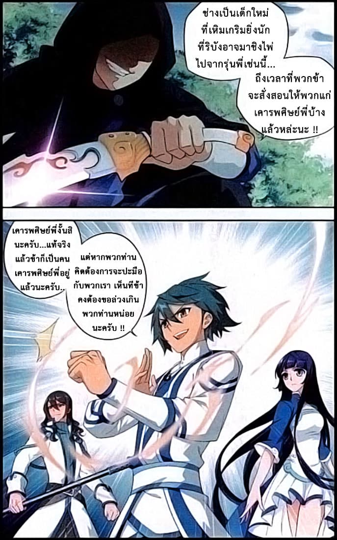 Doupo Cangqiong 116-เหยื่อ และ ผู้ล่า