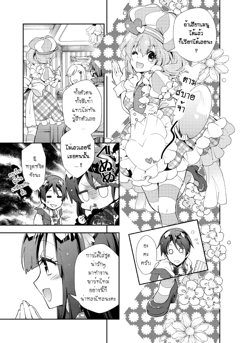 Nonbiri VRMMOki 39-ถึงเมืองแห่งเขาวงกตดาจินแล้ว