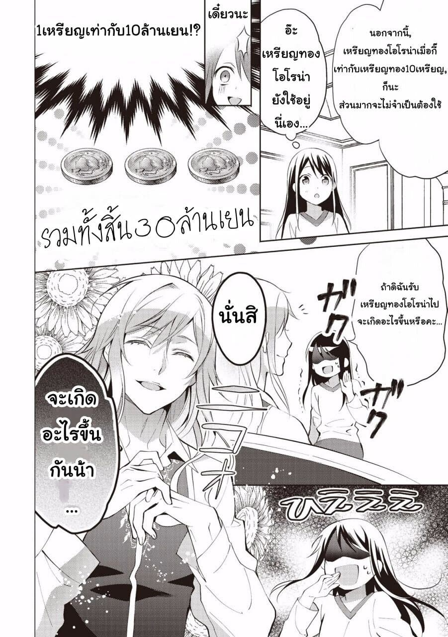 Isekai de "Kuro no Iyashi Te" tte Yobarete Imasu ฮีลเลอร์ดำ ณ ต่างโลก 6-6