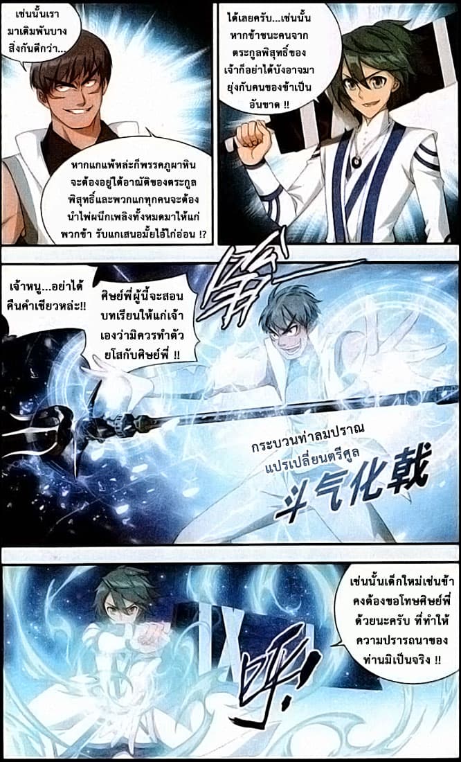 Doupo Cangqiong 122-ร่างแท้จริงของเปลวเพลิง