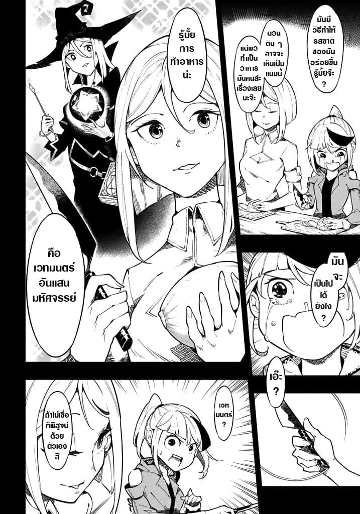 Shokuzai to Tabi ni Deru 2-2