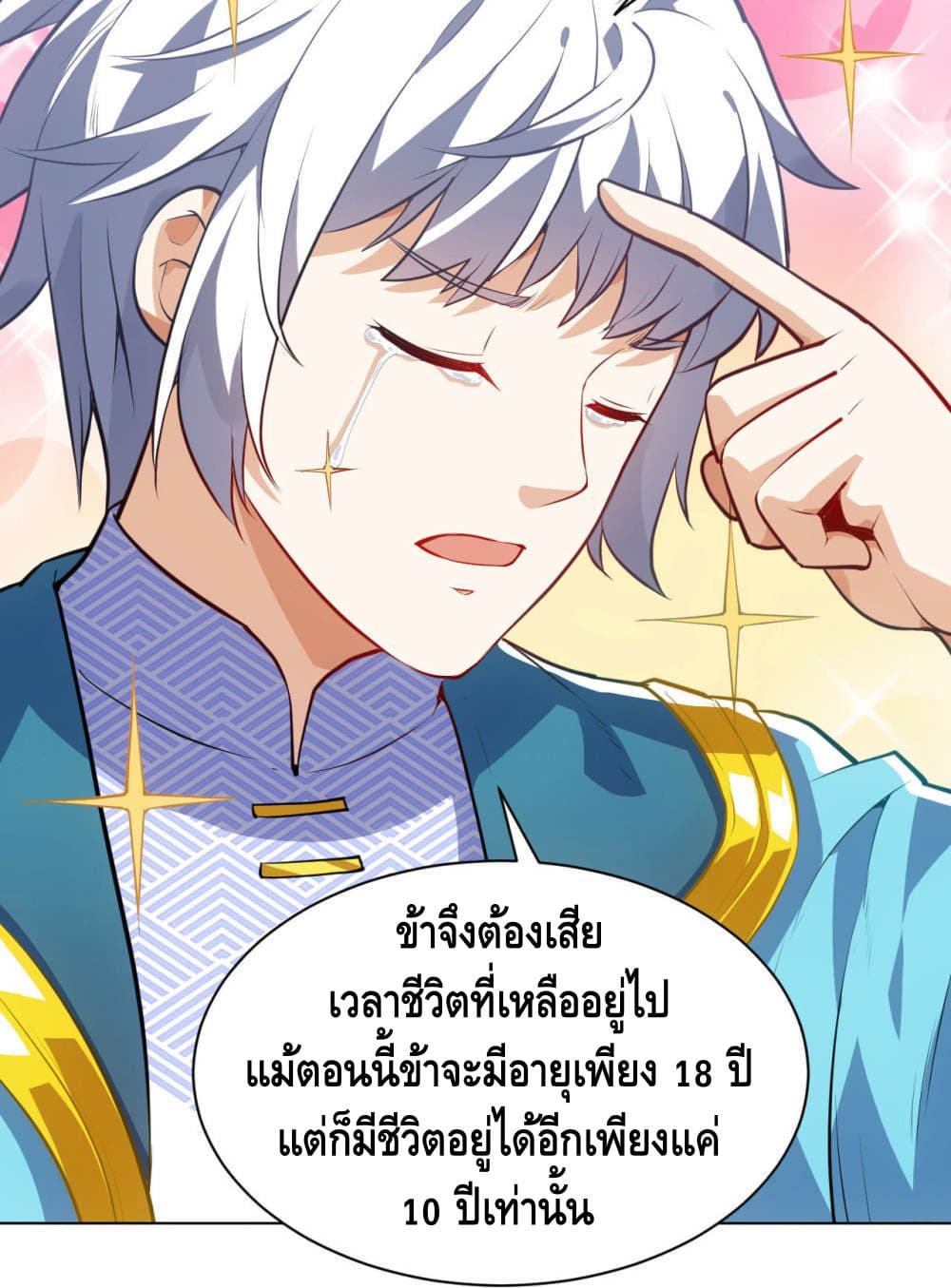 Martial Emperor จุติมหาเทพเฉินหวู๋ 16-16